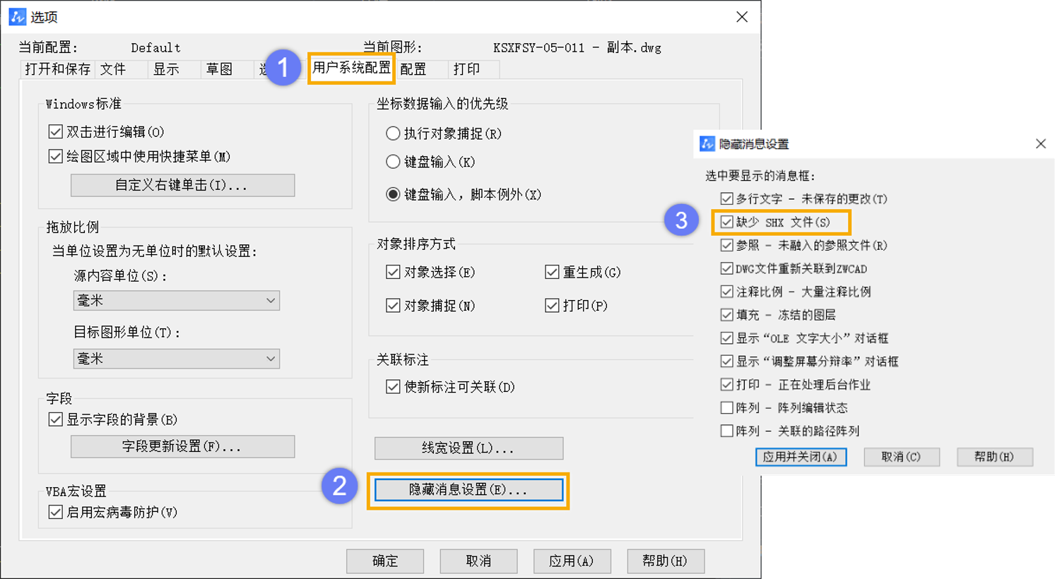 CAD如何关闭缺少字体的对话框