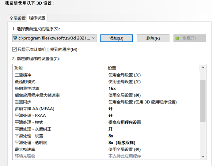 3D建模软件怎么优化软件的显示效果