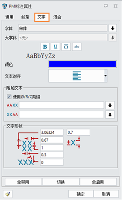 3D建模软件怎么修改PMI标注的文字样式