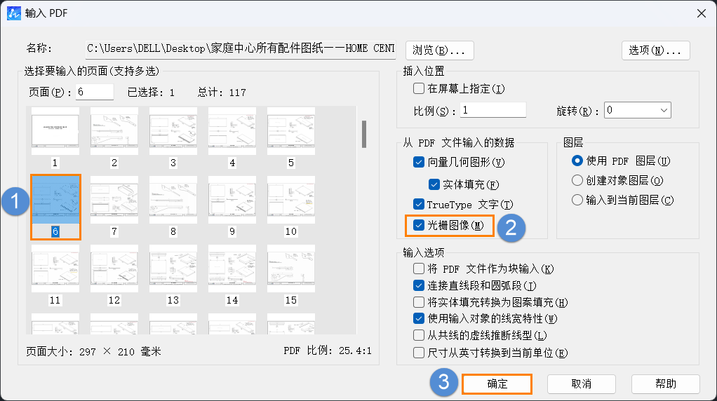 CAD把PDF圖紙插入為光柵圖像