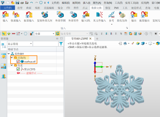 3D建模软件怎么把STL等格式文件快速转换成可编辑实体