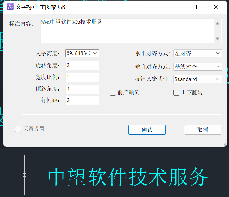 CAD增加单行文字下划线方法