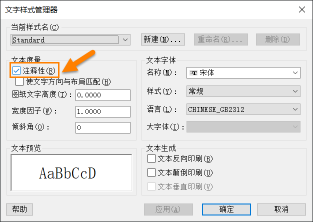 CAD添加文字注释性方式