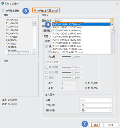 3D建模软件如何调整CATIA工程图图纸宽和高的尺寸