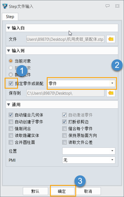 三维建模软件装配环境中如何将stp或x_t文件以多实体导入