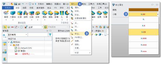 三维建模软件如何修改草图标注默认显示精度