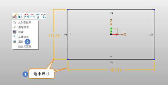 三维建模软件如何修改草图已有尺寸标注的精度