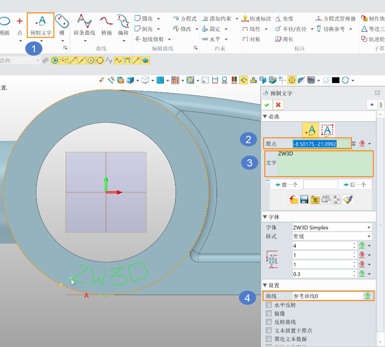 3D建模软件怎么在草图中沿线创建文字