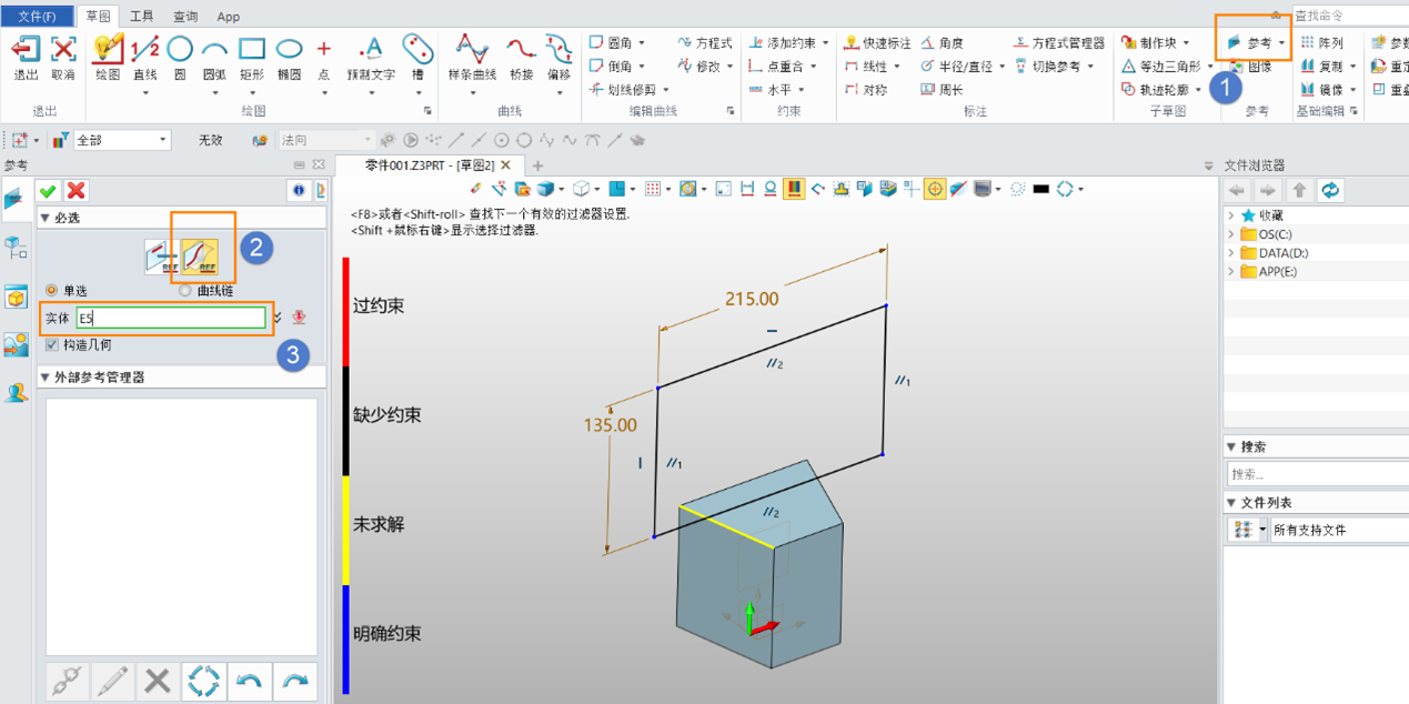 三维建模软件如何快速将草图端点和实体边线重合