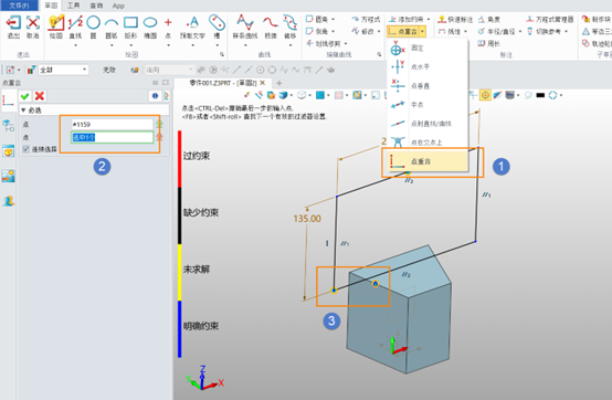 三维建模软件如何快速将草图端点和实体边线重合