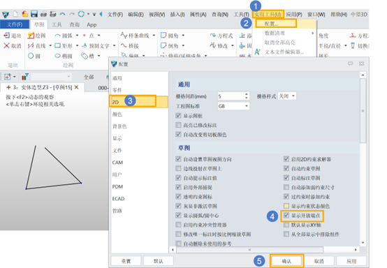 三维建模软件草图怎么默认显示轮廓的开放端点