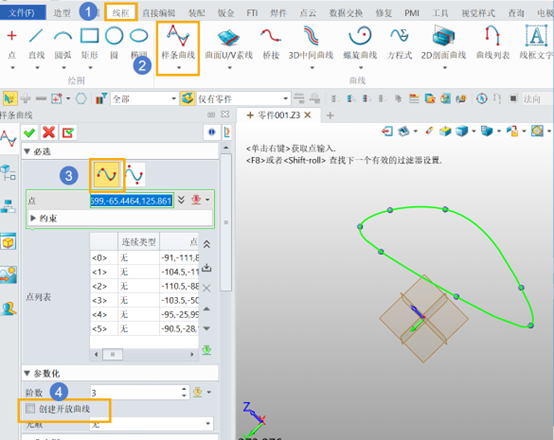 3D建模软件怎么绘制出封闭的样条曲线