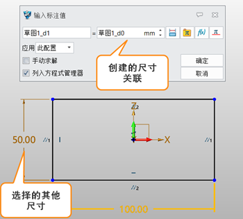 3D建模软件草图如何快速建立尺寸间的关联