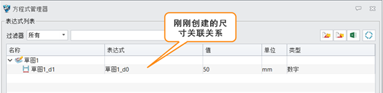 3D建模软件草图如何快速建立尺寸间的关联