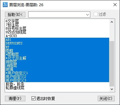 CAD【圖層漫步】和【圖層隔離】的區(qū)別