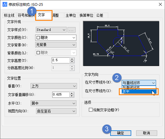 CAD修改标注文字为水平样式