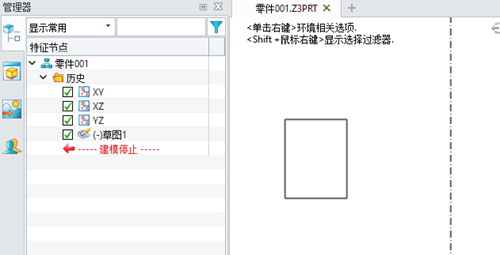 三维建模软件草图中怎么使创建的轴显示被使用