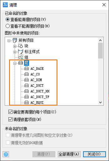 CAD怎么查看未使用的图层