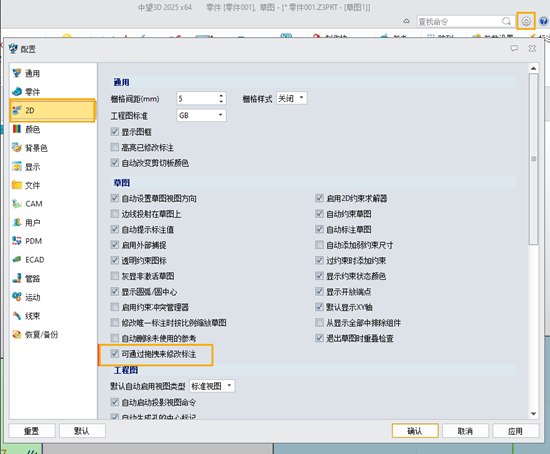 三维建模软件草图怎么固定标注尺寸