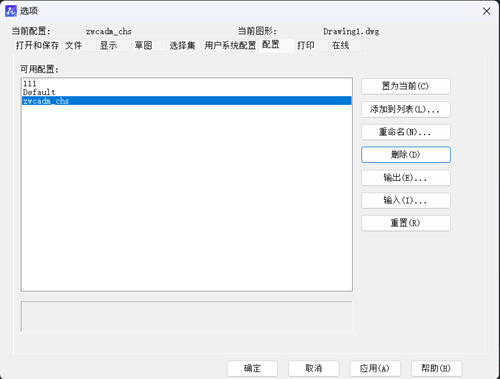 CAD如何導(dǎo)入自定義的配置為默認(rèn)配置