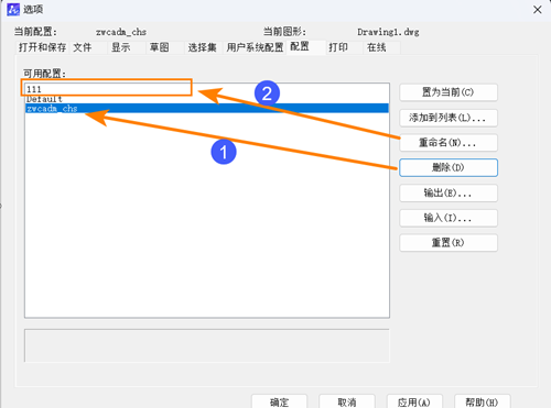 CAD如何導(dǎo)入自定義的配置為默認(rèn)配置