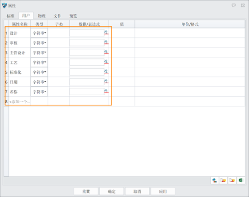 三维CAD创建零件后如何更换属性模板