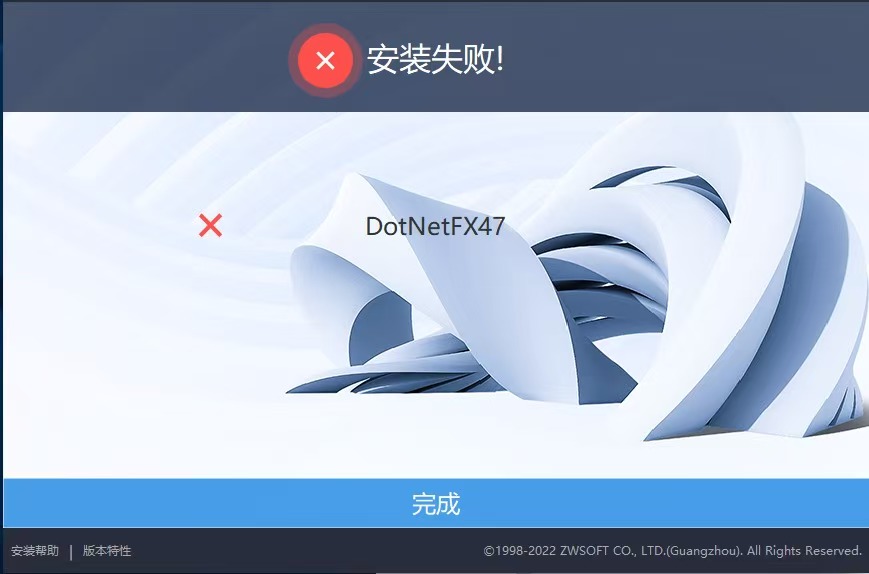 CAD安裝失敗，提示DotNetFX47怎么辦