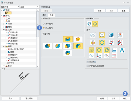 3D建模软件如何设置工程图投影类型默认第三视角