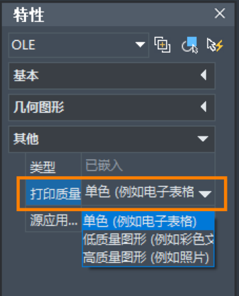 CAD打印中OLE對(duì)象沒有顏色的原因