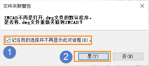 CAD每次双击打开DWG文件，就会启动一个ZWCAD.exe进程