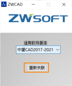 CAD每次雙擊打開DWG文件，就會啟動一個ZWCAD.exe進程