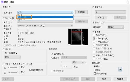 CAD调用上一次打印页面设置为什么会无效