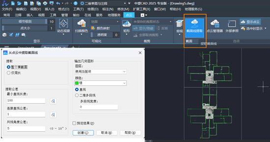 CAD如何获得点云对象的截面和轮廓