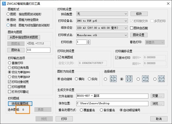 CAD智能批量打印为什么选中不了图纸