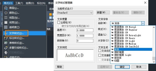 CAD如何修改新建图纸中的默认字体