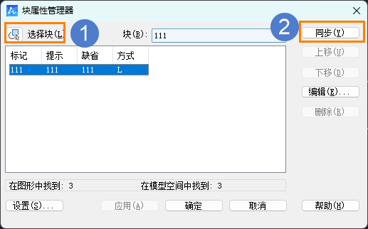 CAD重定义属性块后如何更新已插入的图块
