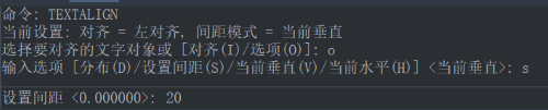 CAD怎么快速等距對(duì)齊單行文字