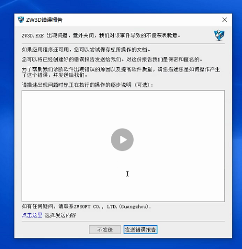 3D建模软件启动加载角色后一直崩溃怎么办