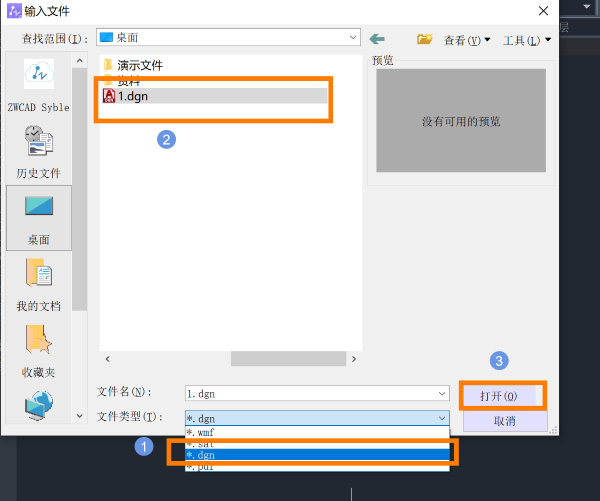 CAD打開DGN格式圖紙的方法