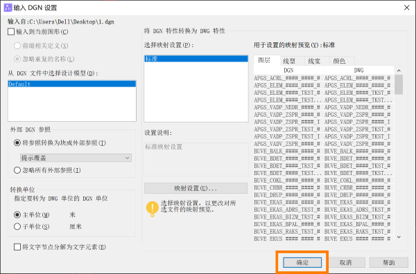 CAD打開DGN格式圖紙的方法