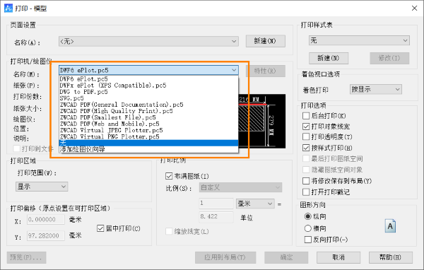 CAD打印對話框無打印機(jī)可選怎么辦