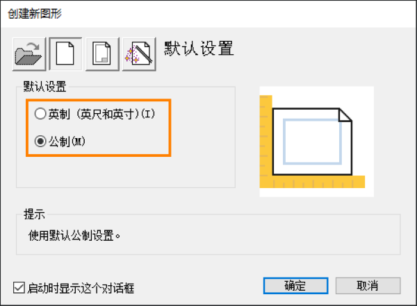 CAD怎么設(shè)置新建圖紙的默認(rèn)單位