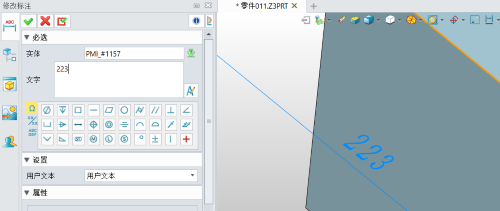 3D建模软件如何修改三维PMI标注的数值