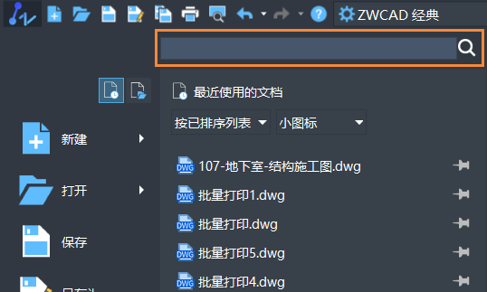 CAD如何快速查找菜單欄中的功能命令