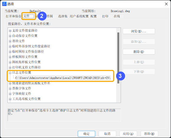 CAD如何找到维护日志文件