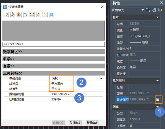 CAD计算面积时如何转换单位 CAD计算面积时如何转换单位