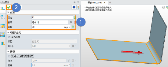 3D建模软件钣金怎么按角度展开