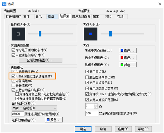 CAD中Shift鍵的常用技巧