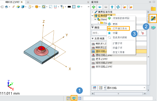 3D建模软件如何自定义拉伸成型工具库