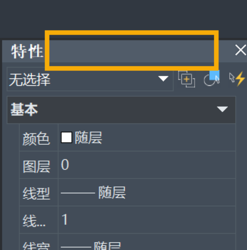 CAD特性欄如何隱藏